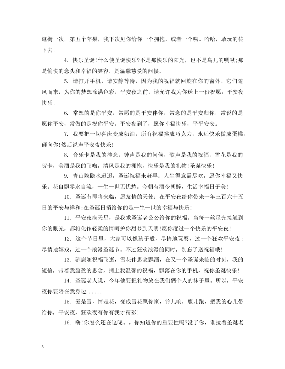 2024年圣诞节短信祝福语 _第3页