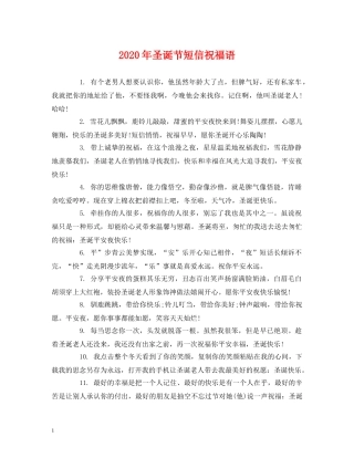 2024年圣诞节短信祝福语 