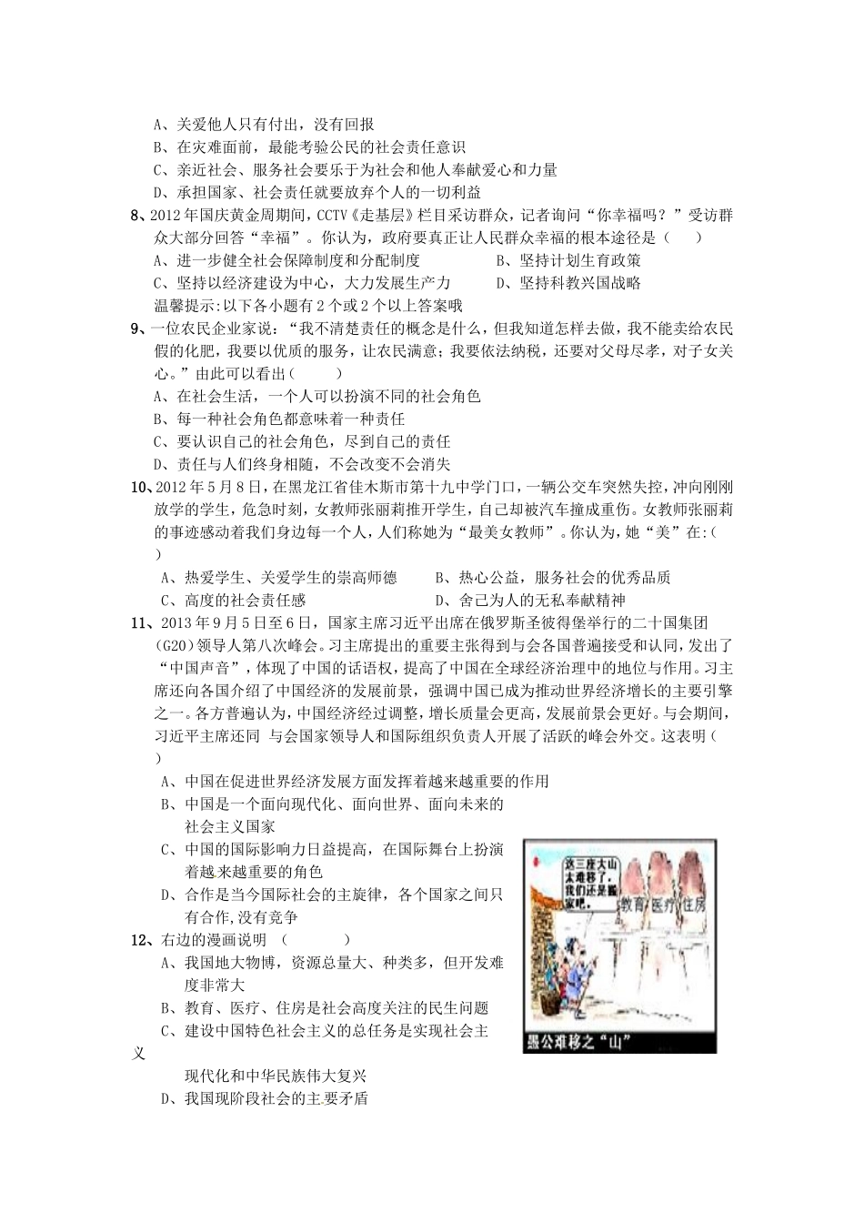 九年级思想品德-历史月考试卷_第2页