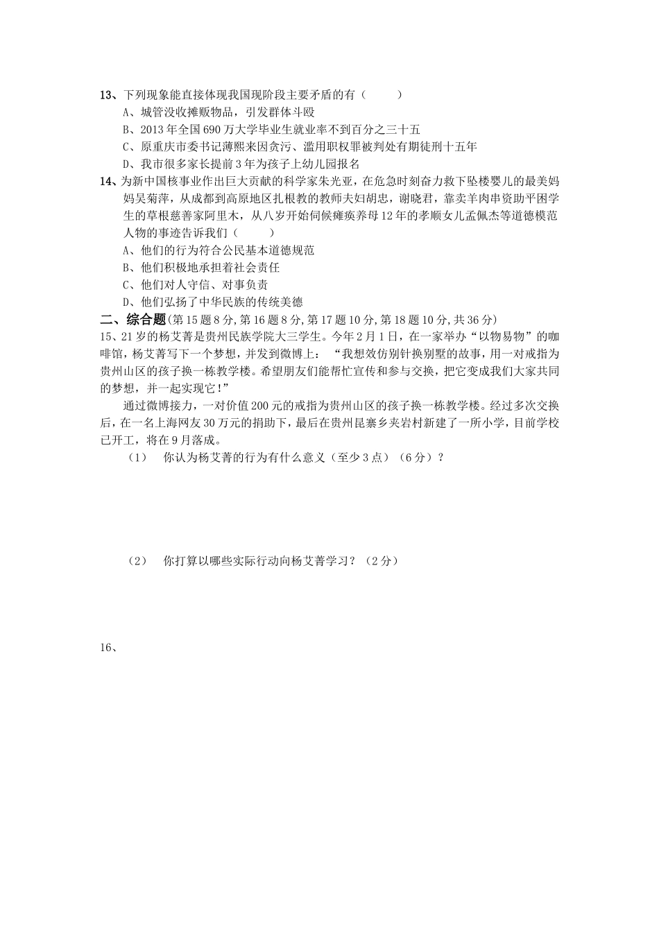 九年级思想品德-历史月考试卷_第3页