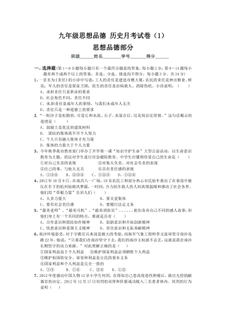 九年级思想品德-历史月考试卷
