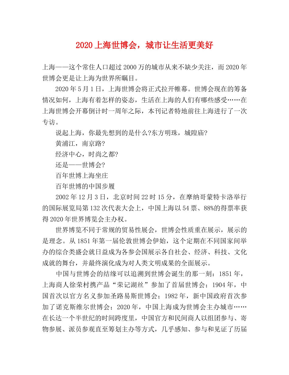 2024上海世博会，城市让生活更美好 _第1页