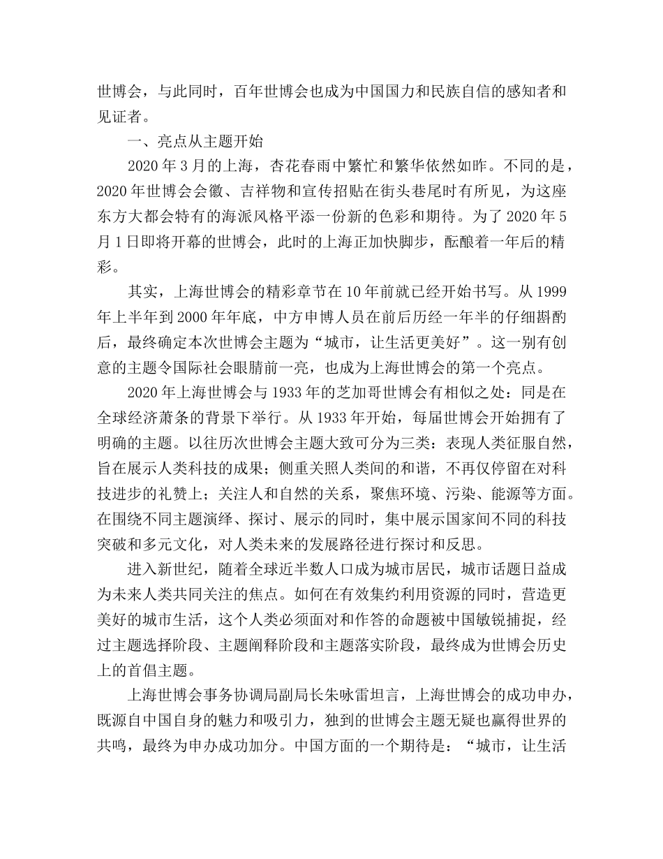2024上海世博会，城市让生活更美好 _第2页