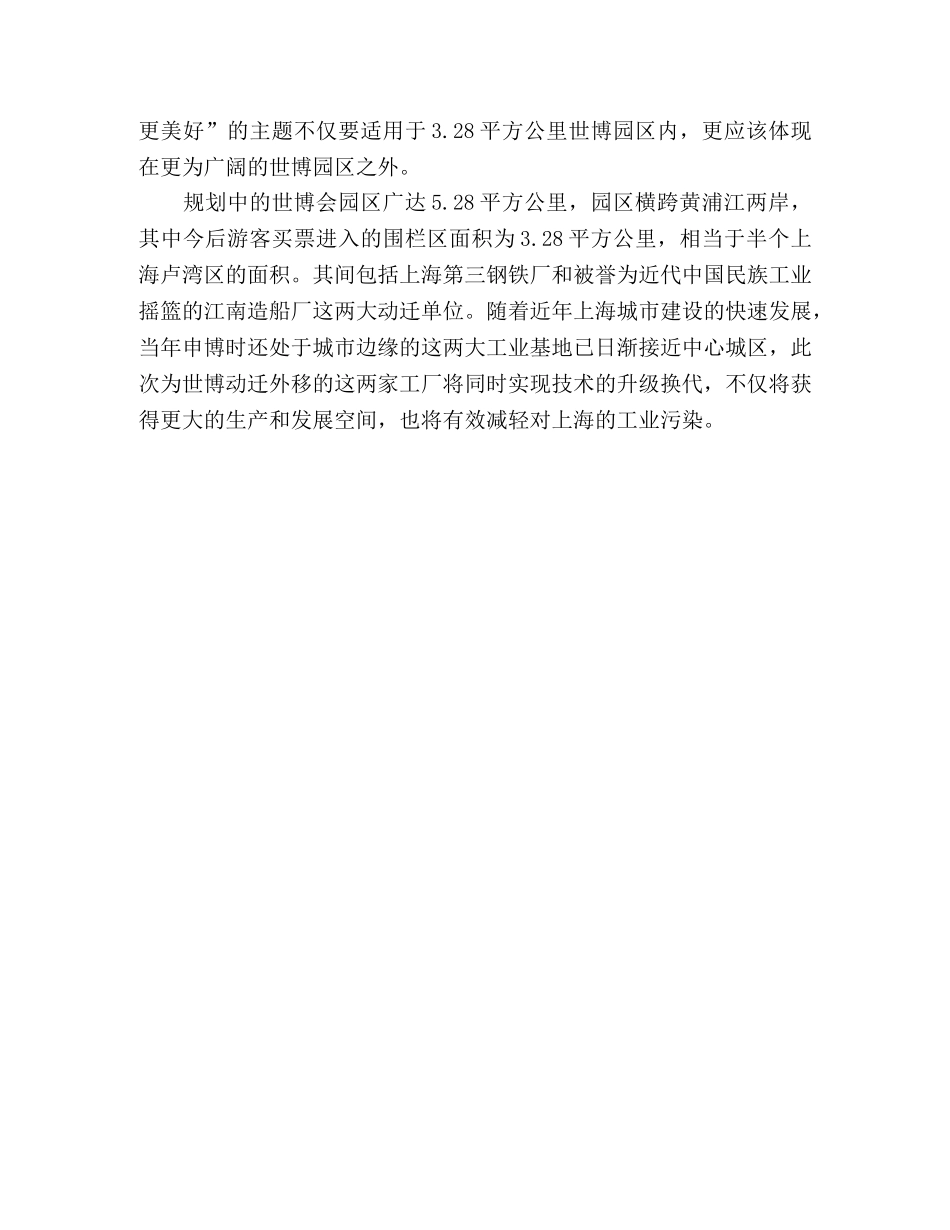 2024上海世博会，城市让生活更美好 _第3页