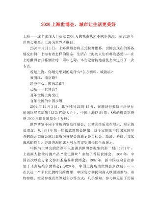 2024上海世博会，城市让生活更美好 