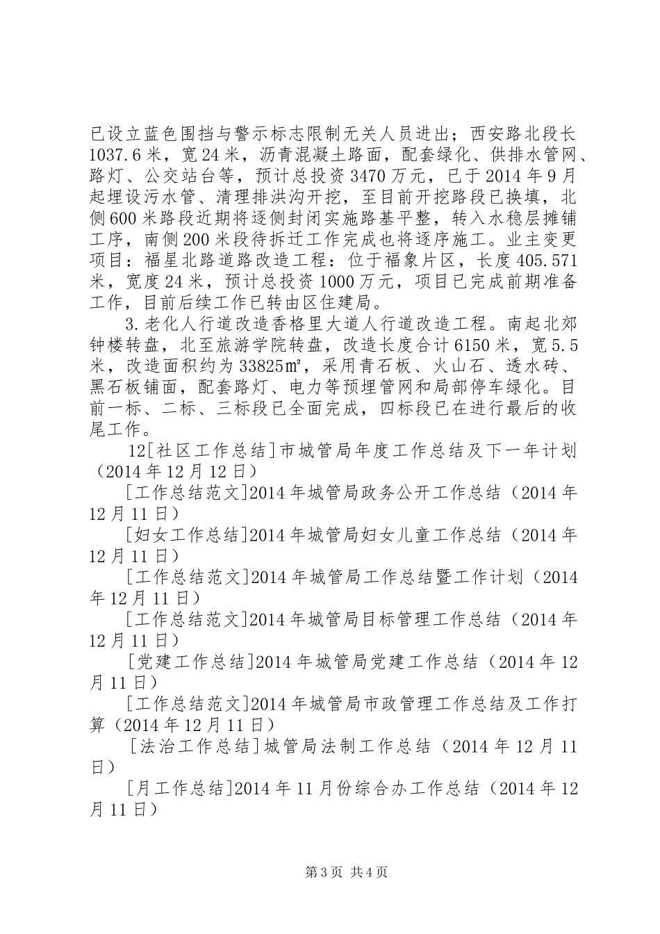 XX年城管局效能建设工作总结_第3页