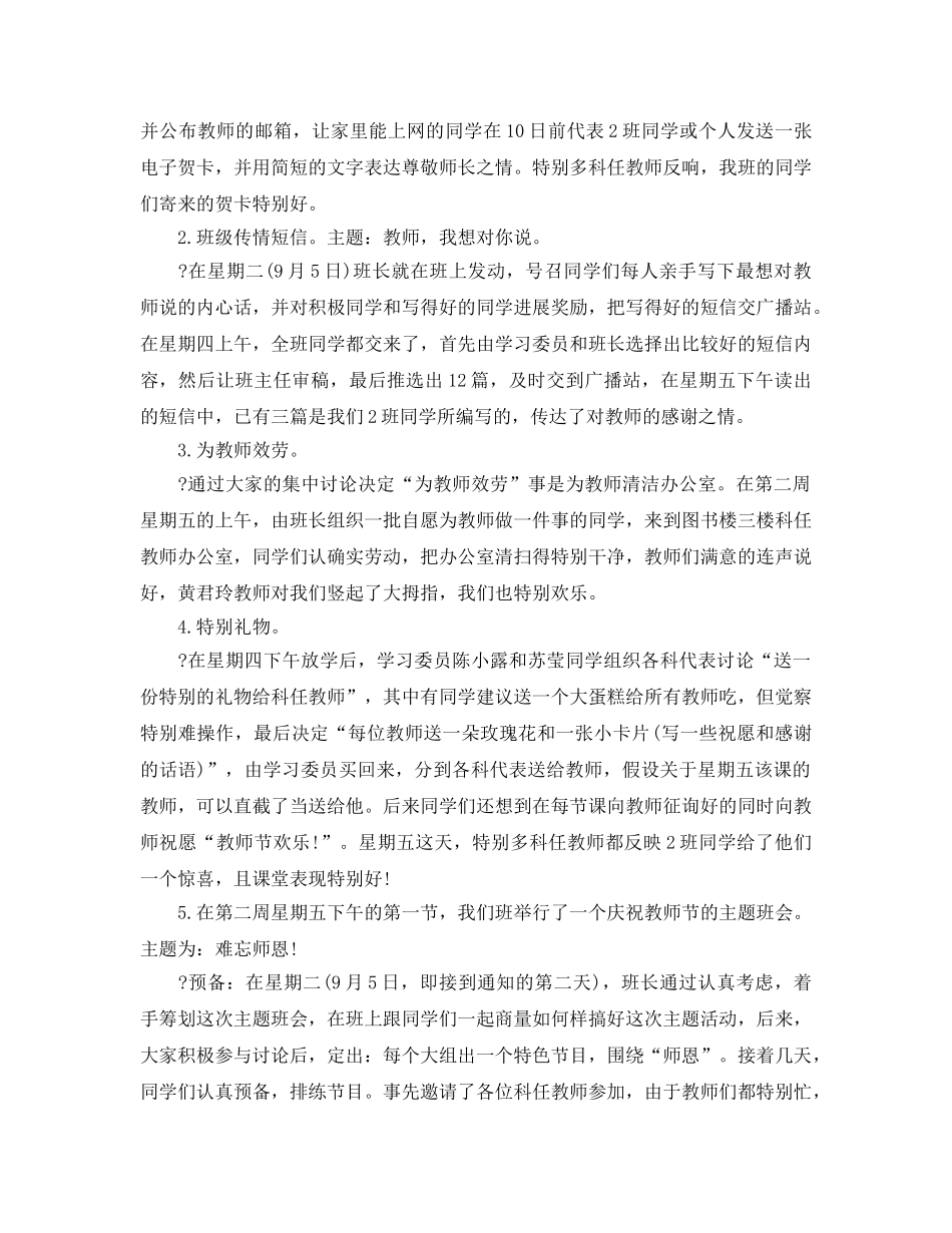 2024年教师节工作情况参考总结 _第2页