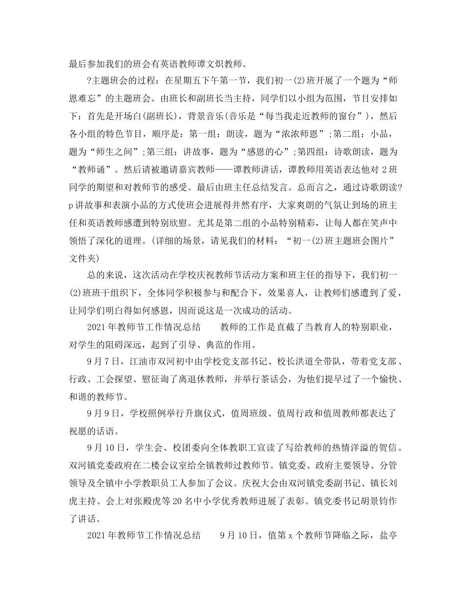 2024年教师节工作情况参考总结 _第3页