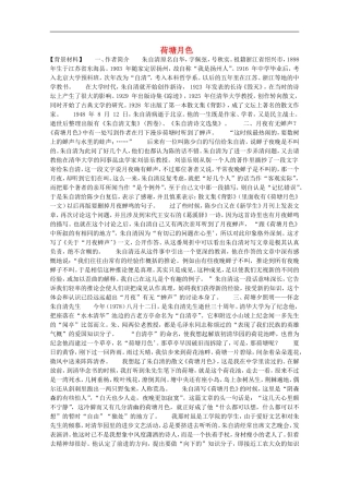 高中语文-1.1《荷塘月色》教案-新人教版必修2