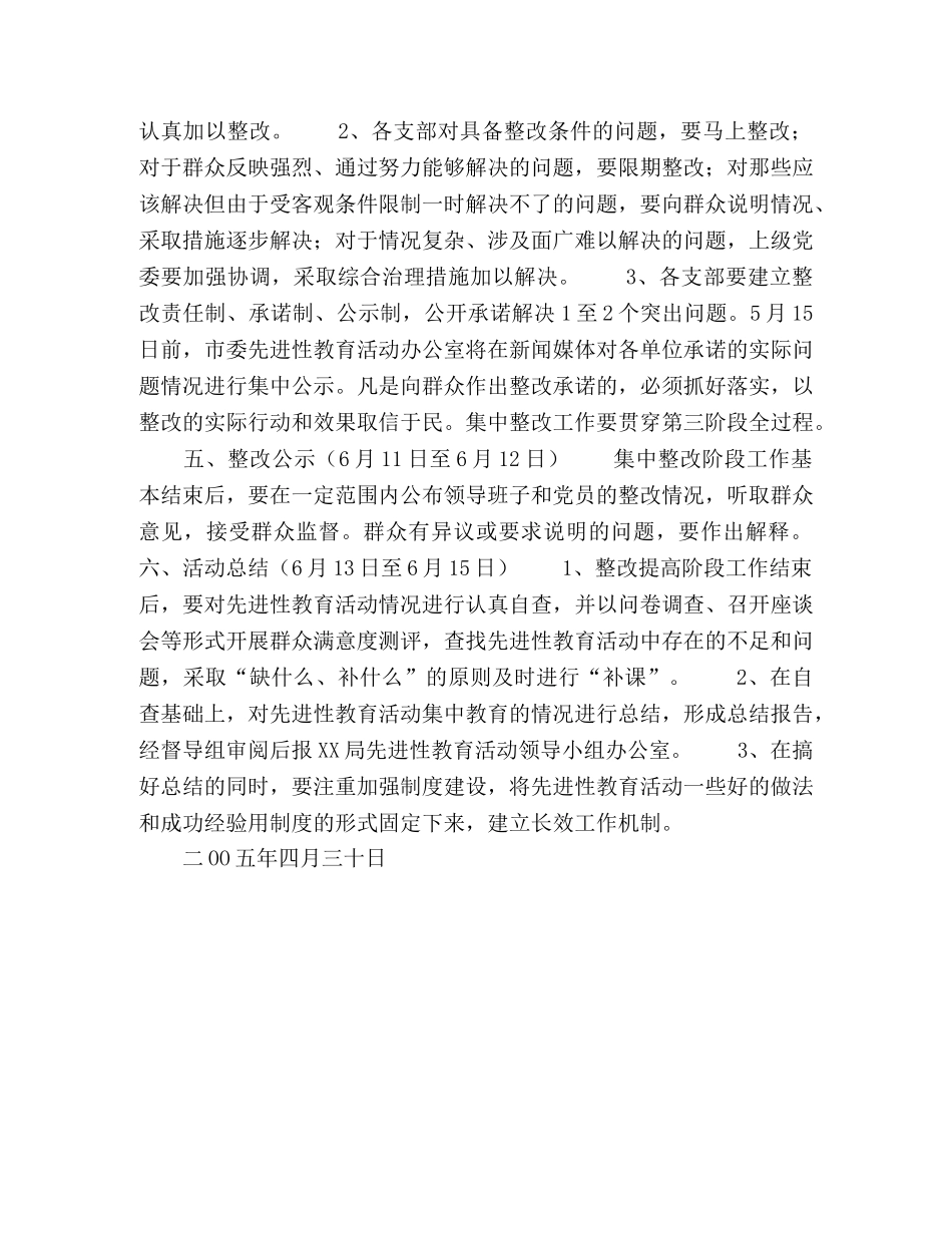 XX局党员先进性教育活动第三阶段工作安排 _第2页