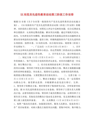 XX局党员先进性教育活动第三阶段工作安排 