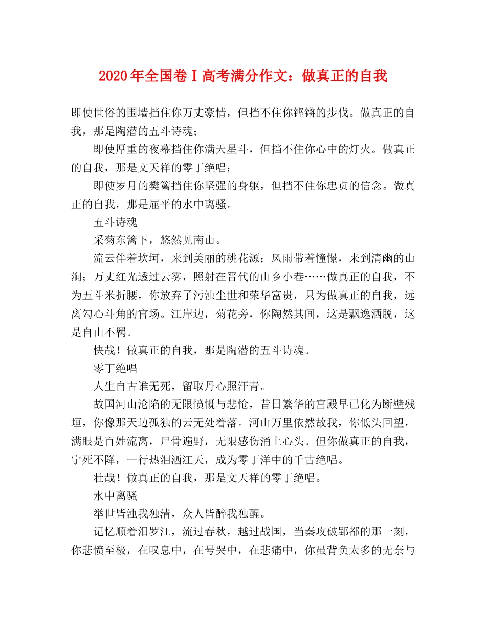 2024年全国卷Ⅰ高考满分作文做真正的自我 _第1页
