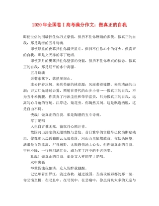 2024年全国卷Ⅰ高考满分作文做真正的自我 