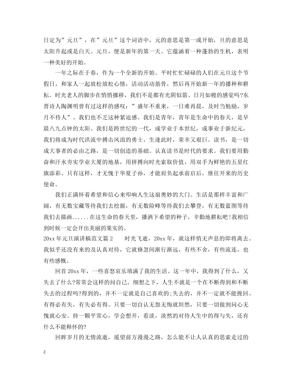 2024年元旦演讲稿范文 _第2页
