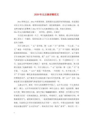 2024年元旦演讲稿范文 