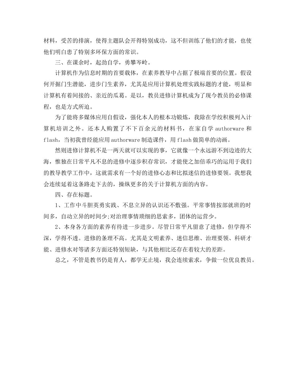 2024年一年级语文教师年终参考总结怎么写 _第2页