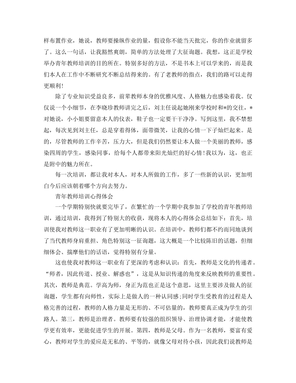 2024青年教师培训心得体会参考总结报告范文5篇 _第2页