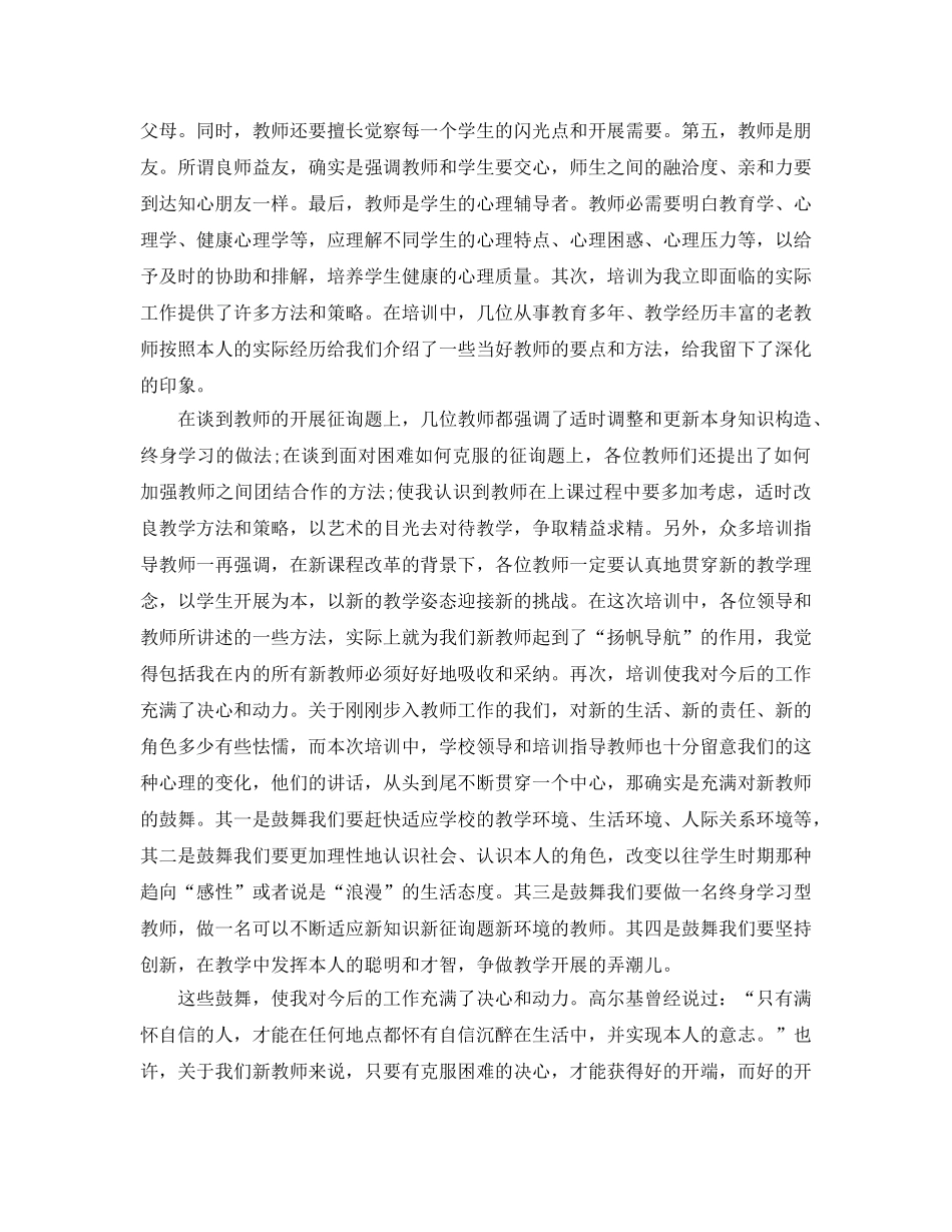 2024青年教师培训心得体会参考总结报告范文5篇 _第3页