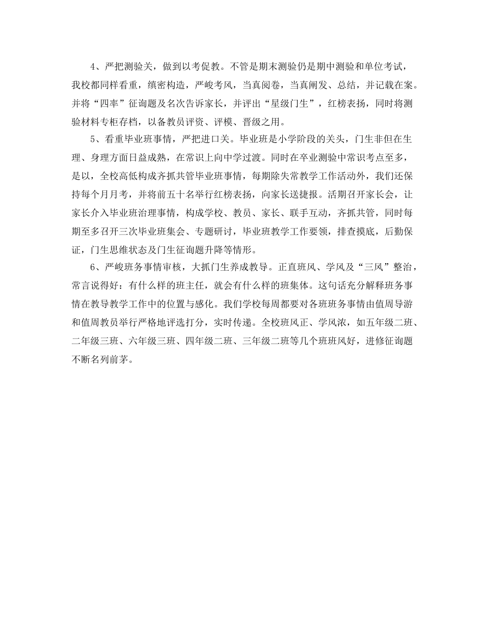 2024年乡镇小学教学管理年工作参考总结 _第2页