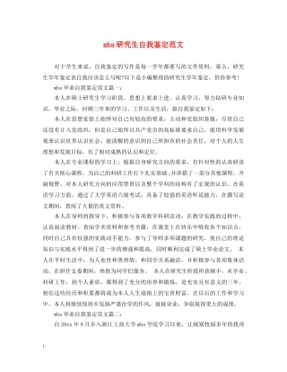 mba研究生自我鉴定范文 