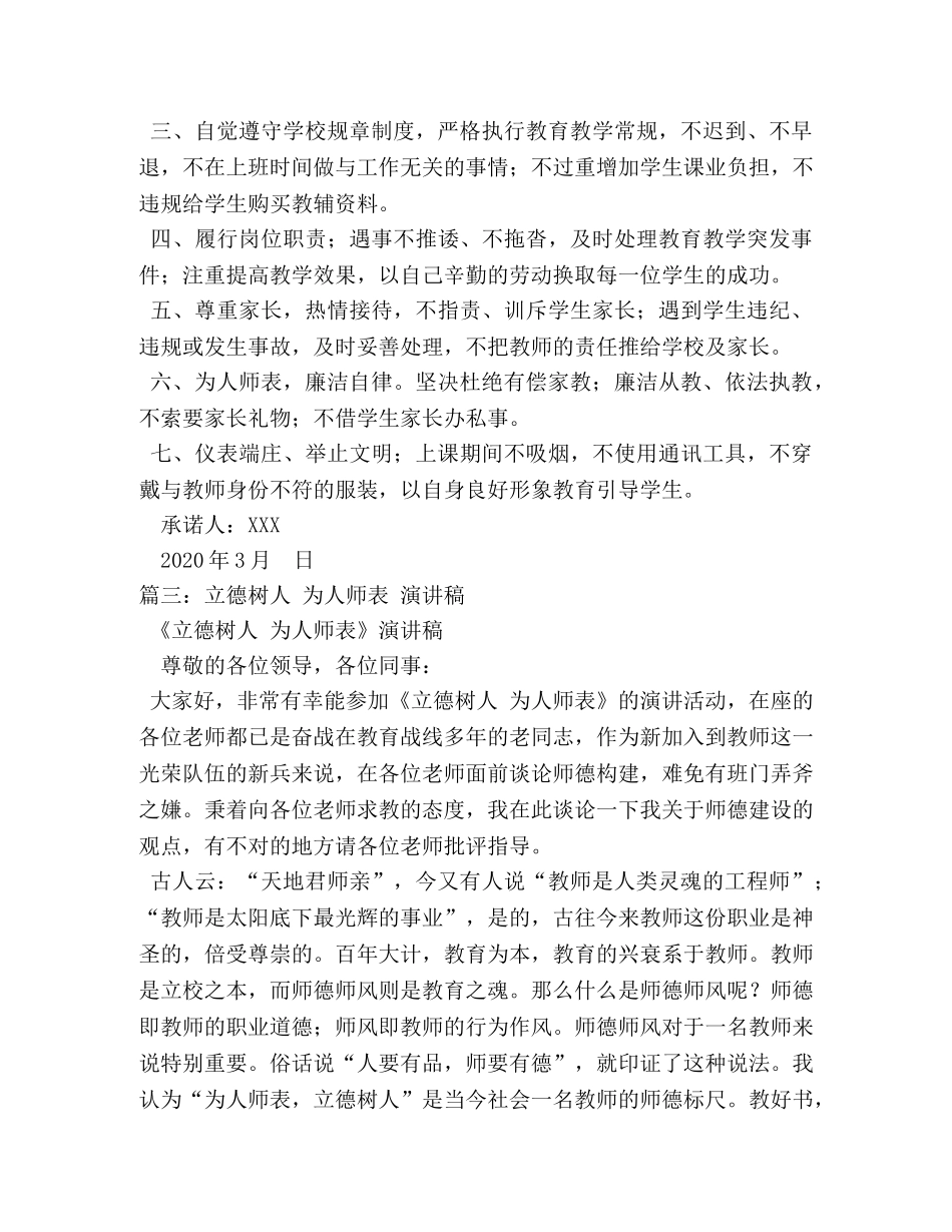 2024年立德树人让师德在岗位闪光演讲稿 _第3页