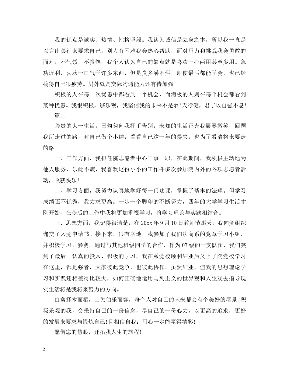 2024年新学期自我鉴定范文 _第2页