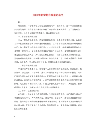 2024年新学期自我鉴定范文 