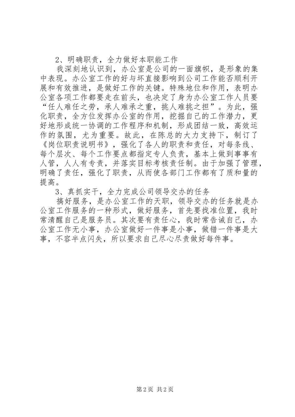 XX年11月办公室半年工作总结_第2页