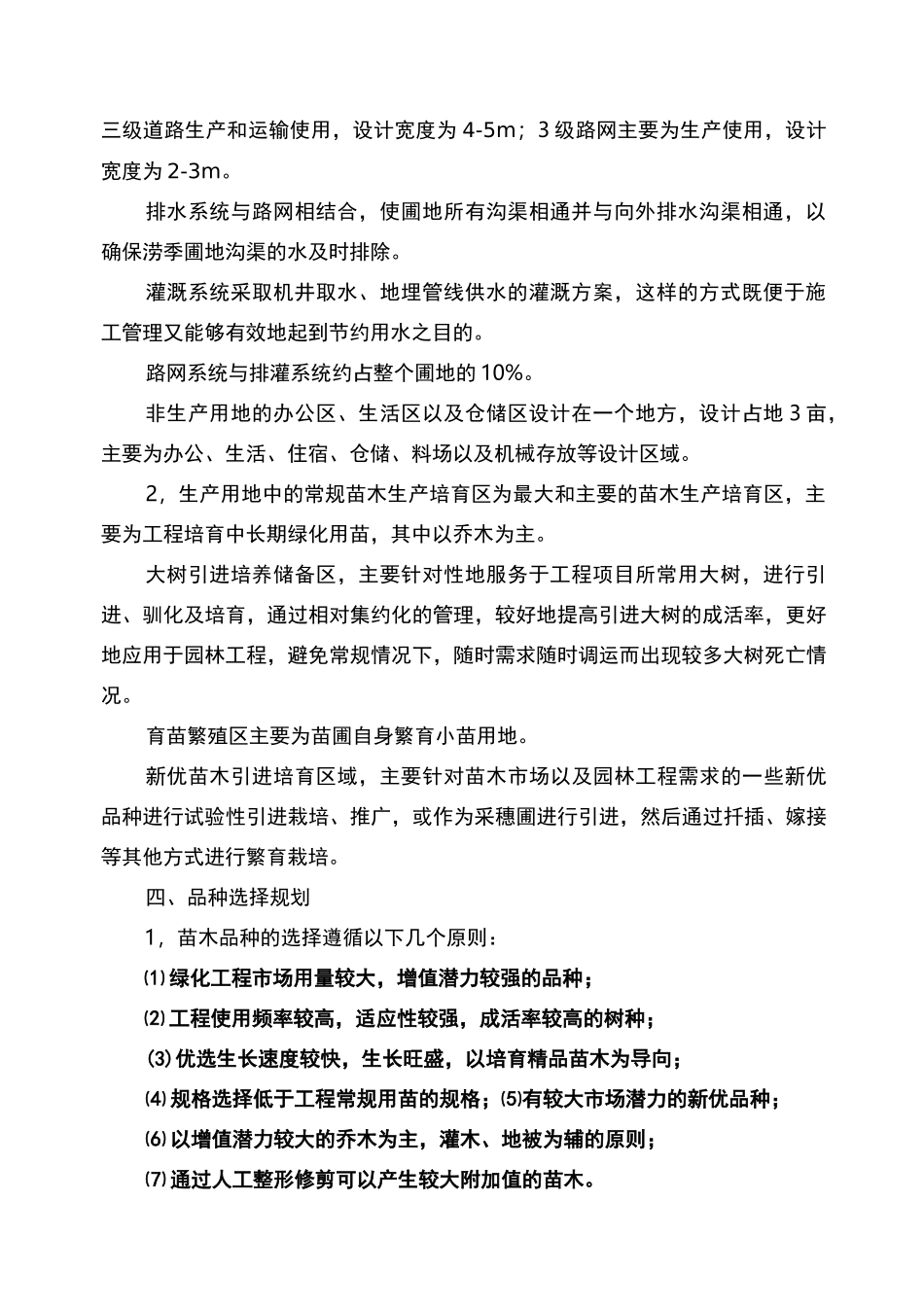 苗圃建设规划与方案_第2页