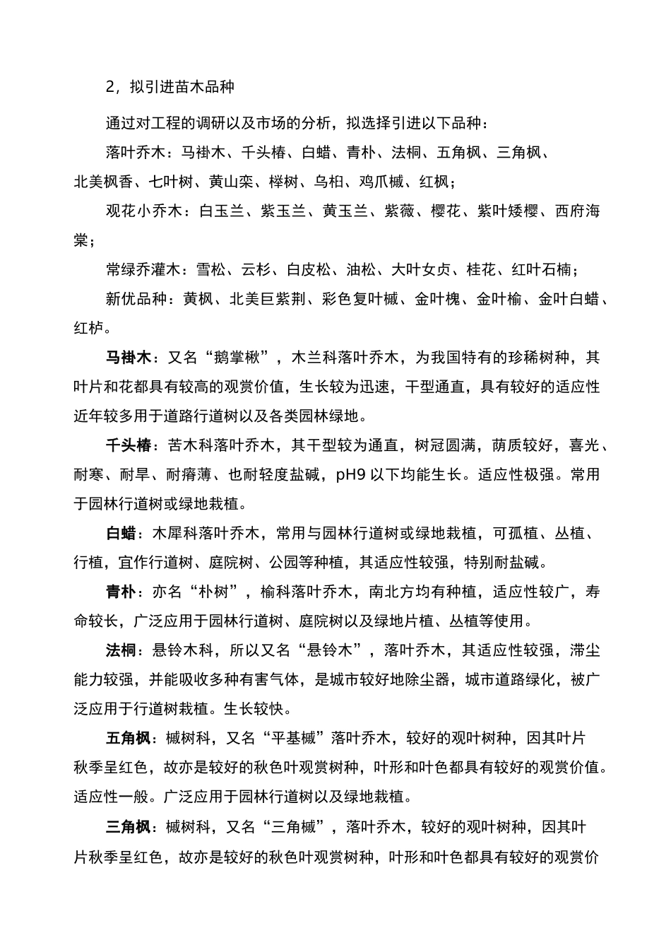 苗圃建设规划与方案_第3页