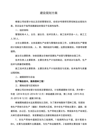 苗圃建设规划与方案