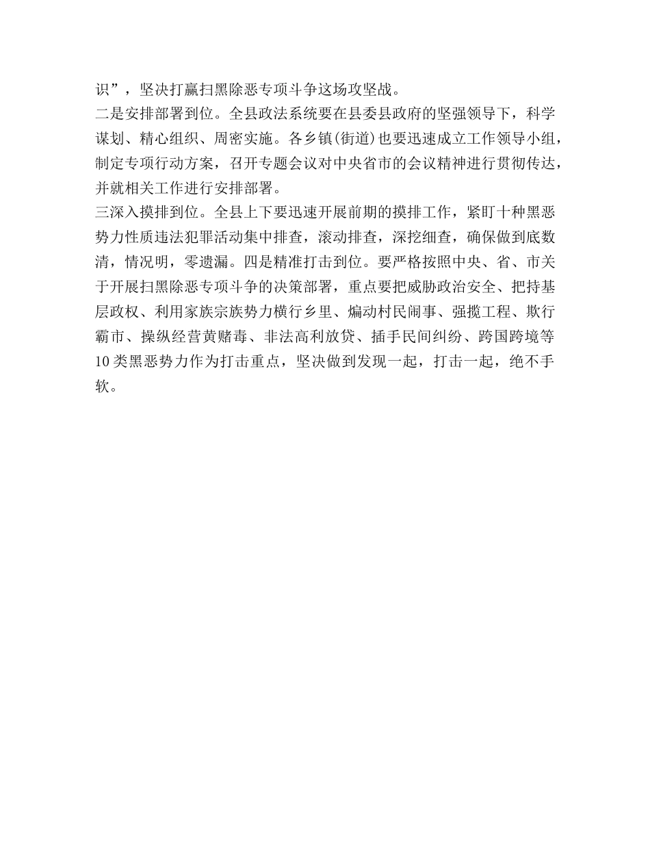 2024扫黑除恶个人表态【2024优秀篇扫黑除恶表态发言稿】 _第2页