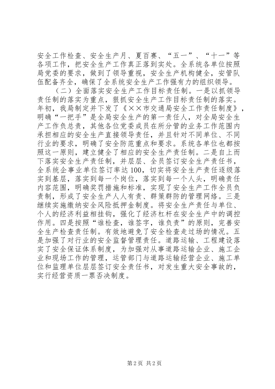 XX年11月市交通局安全工作总结暨XX年安全工作思路_第2页