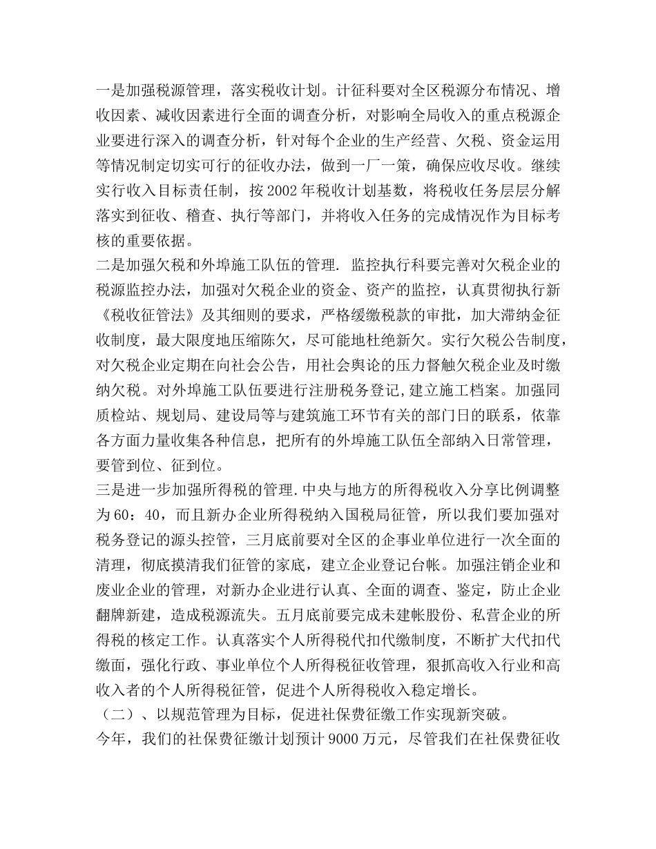 2024年税收工作思路 _第2页