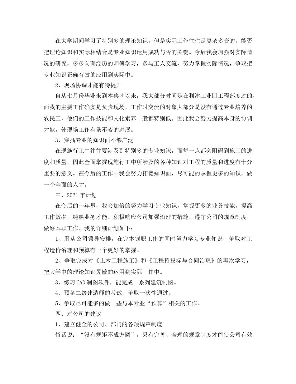 2024年施工员工作参考总结范文 _第2页