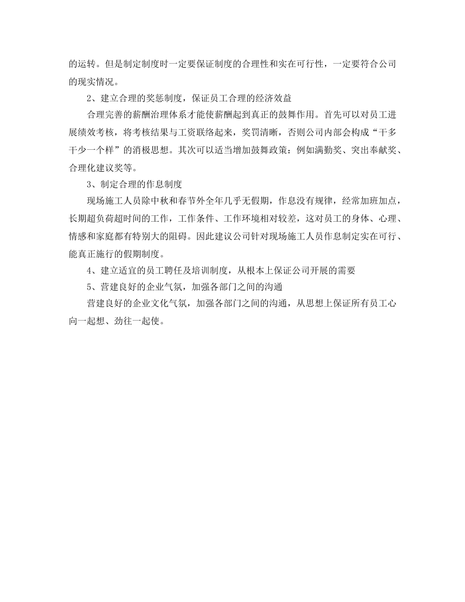 2024年施工员工作参考总结范文 _第3页