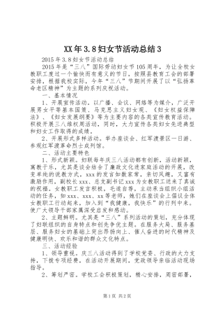 XX年3.8妇女节活动总结3