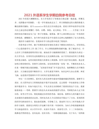 2024外语系学生学期自我参考总结 