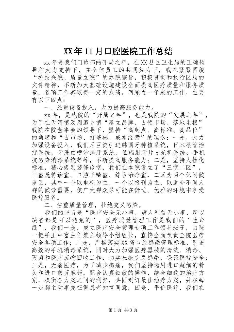 XX年11月口腔医院工作总结_第1页