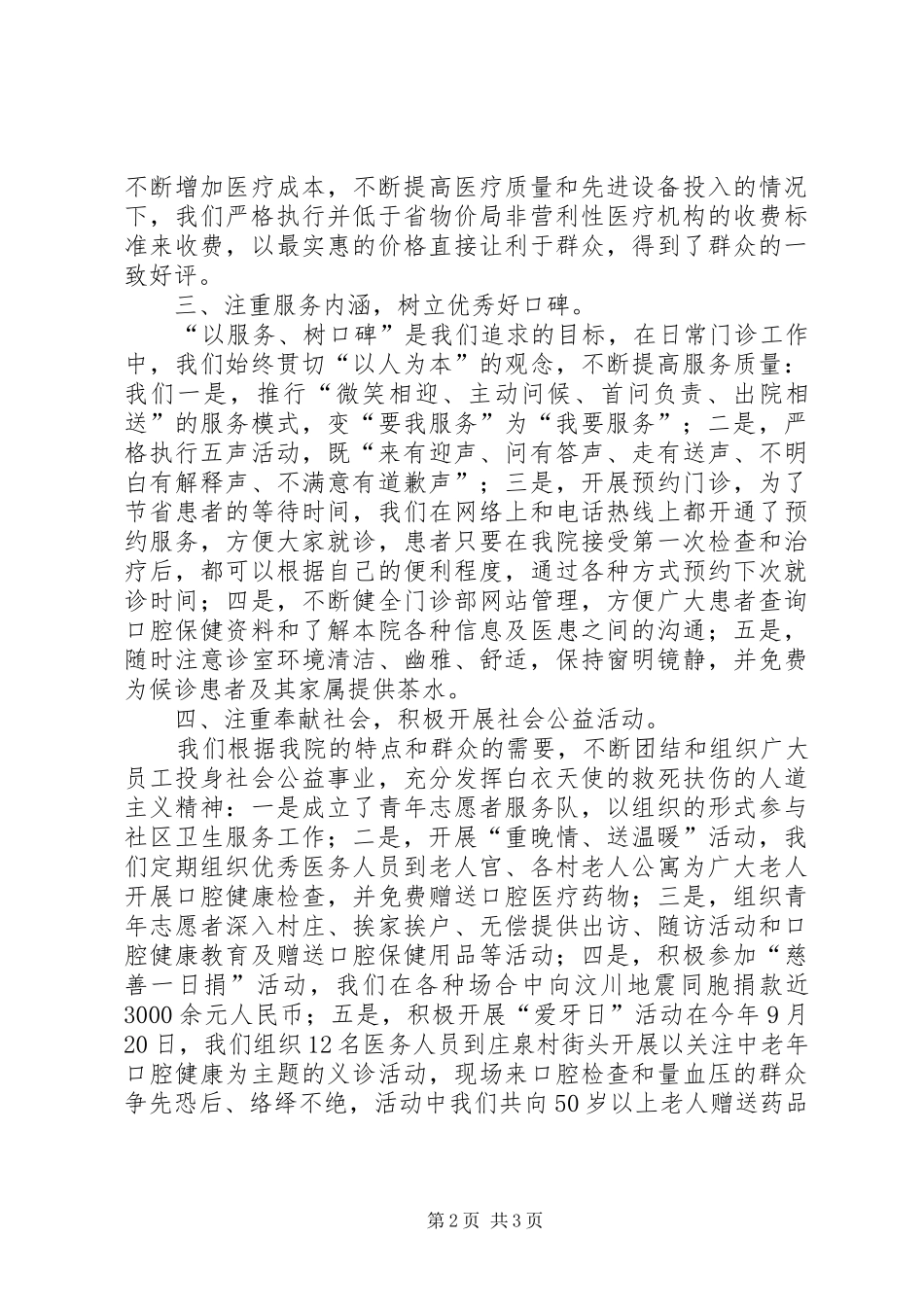 XX年11月口腔医院工作总结_第2页