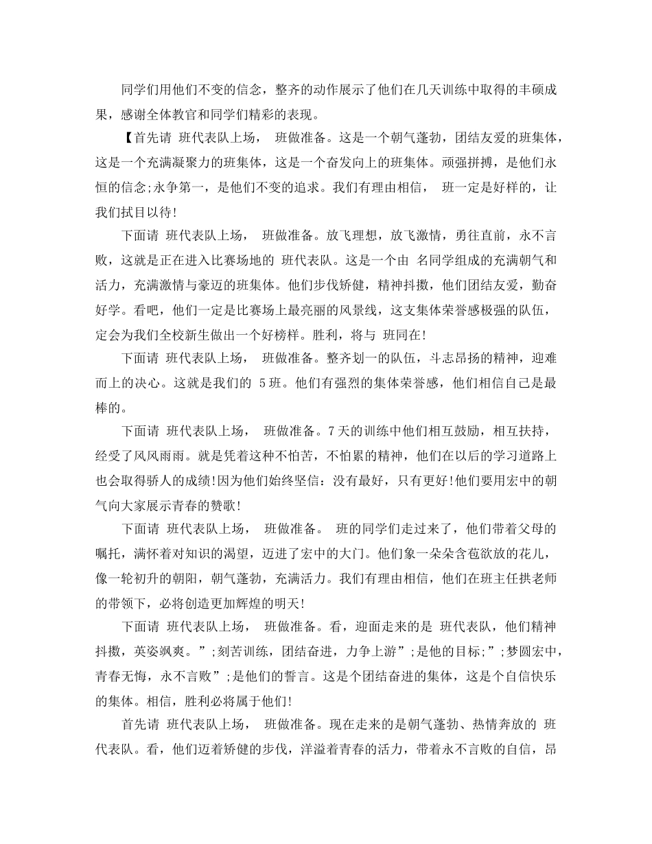 2024年军训会操表演主持词模板 _第2页