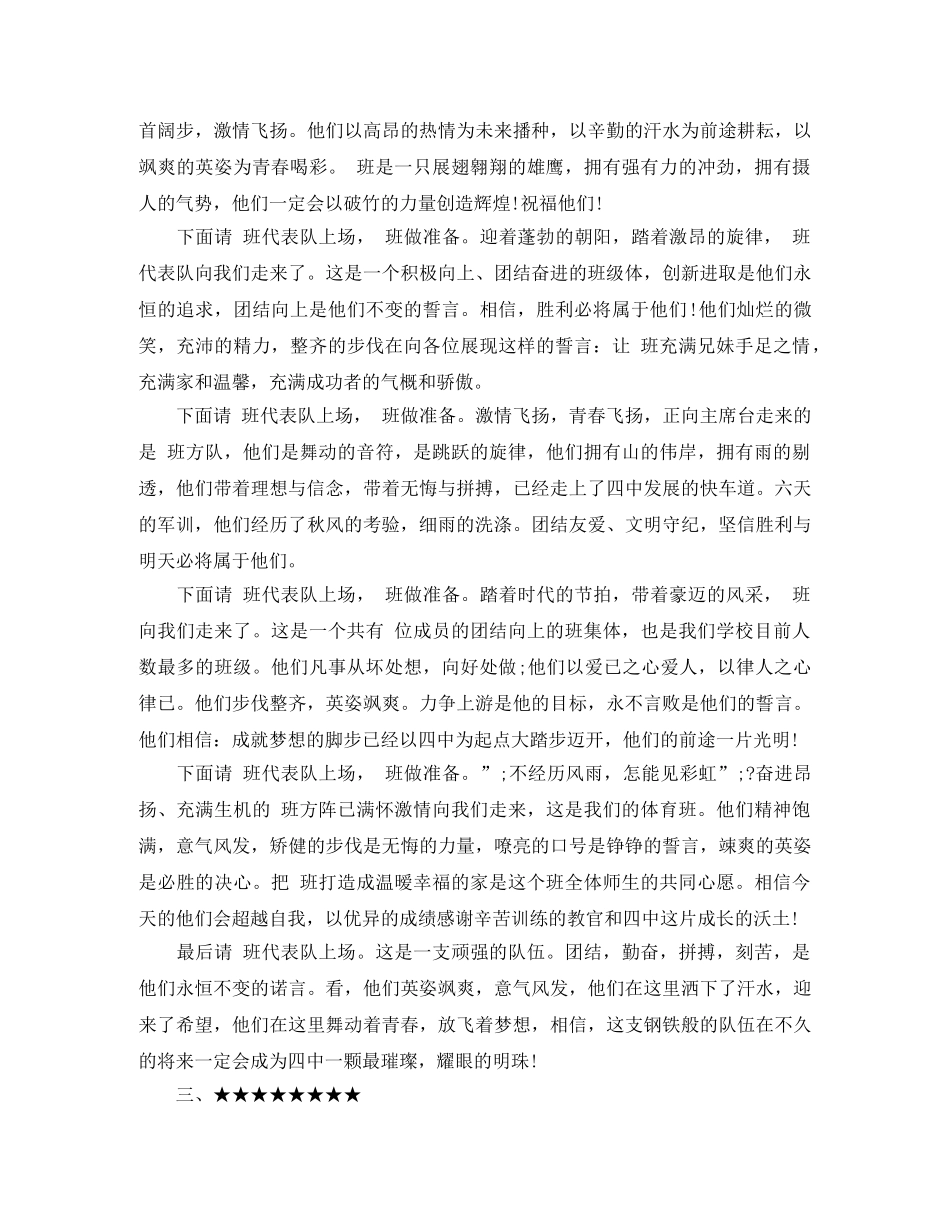 2024年军训会操表演主持词模板 _第3页