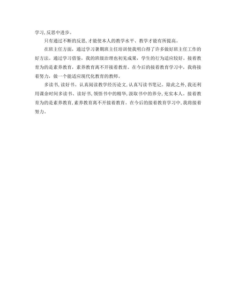 2024年教师继续教育自我参考总结 _第2页