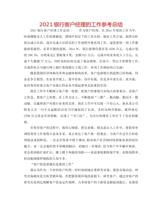 2024银行客户经理的工作参考总结 