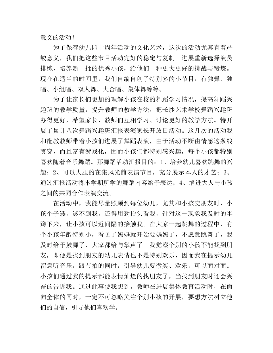 2024年舞蹈教学工作参考总结(1) _第3页