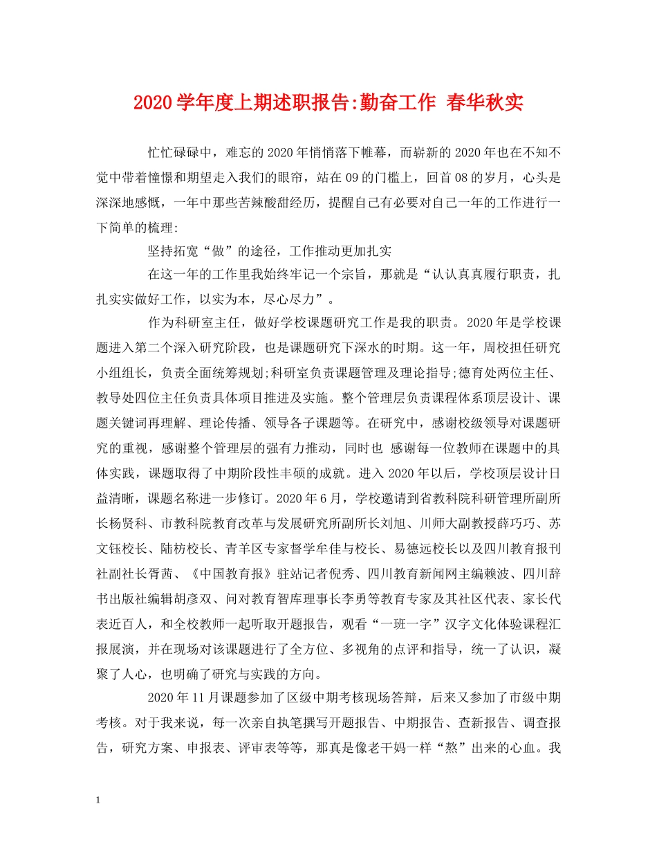2024学年度上期勤奋工作 春华秋实 _第1页