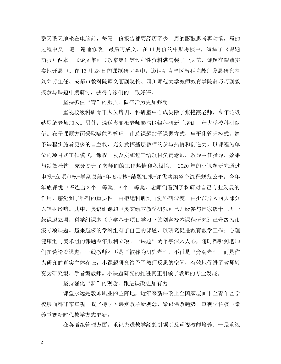 2024学年度上期勤奋工作 春华秋实 _第2页