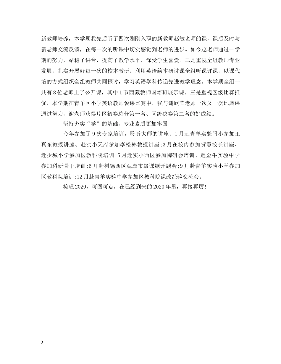 2024学年度上期勤奋工作 春华秋实 _第3页