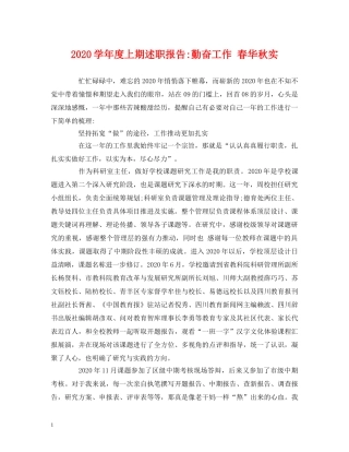 2024学年度上期勤奋工作 春华秋实 