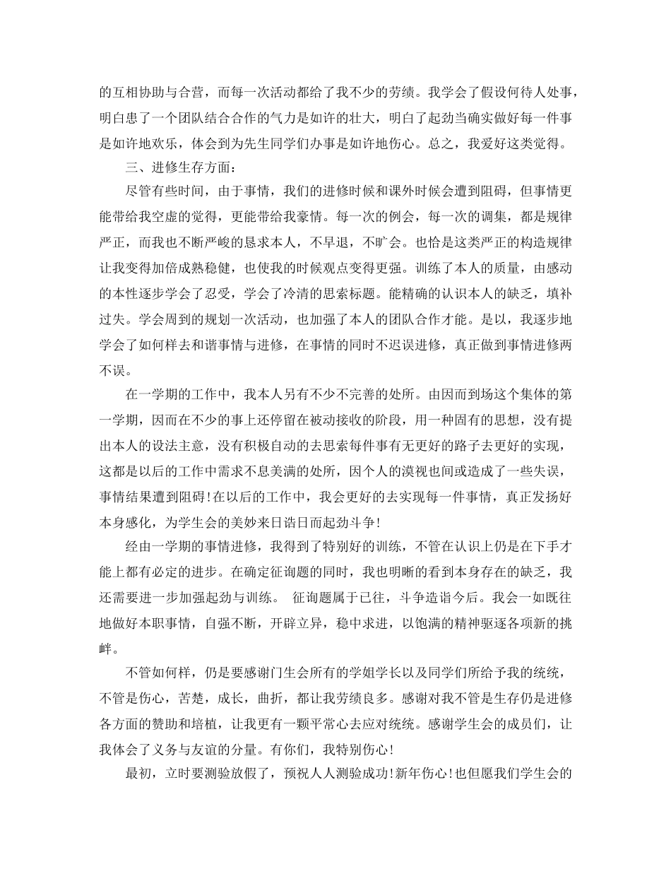 2024年学生会干事个人工作参考总结 _第2页